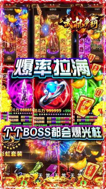 武林争霸BT天天撸充值方法