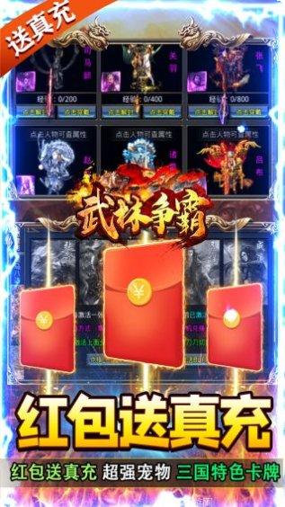 武林争霸BT天天撸充值优惠