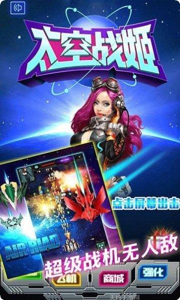 太空战机银河大战玩法介绍