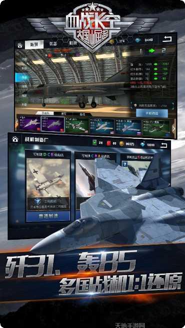 血战长空大国崛起下载