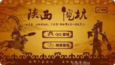 陕西三人挖坑最新版本