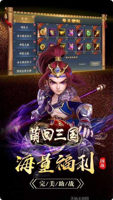 萌回三国角色介绍