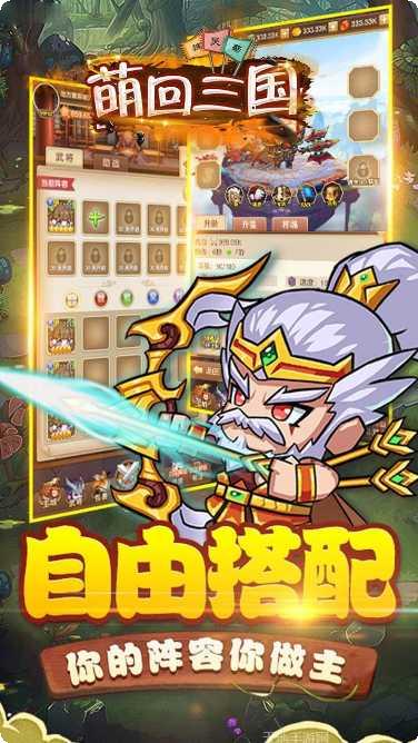 萌回三国下载地址