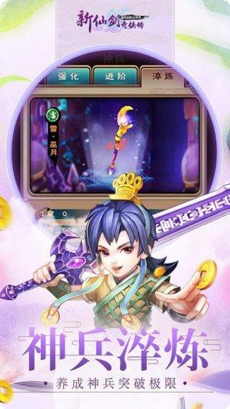新仙剑奇侠传角色培养