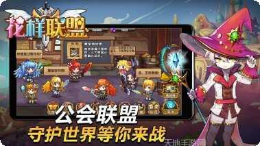 花样联盟玩法教程