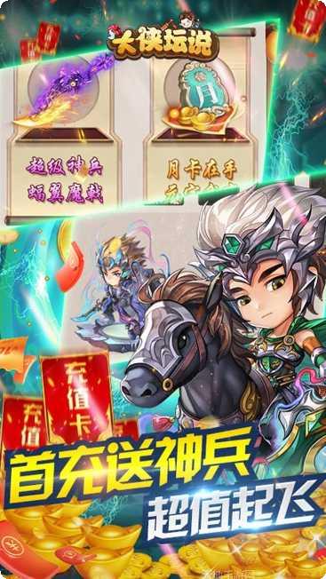 大侠坛说BT满V百抽版下载