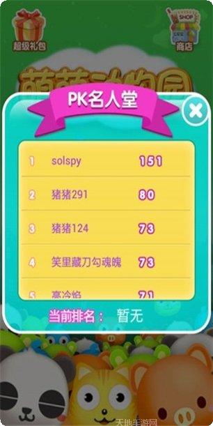 闲置动物突袭攻略