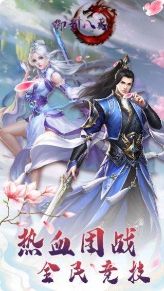 御剑八荒角色选择