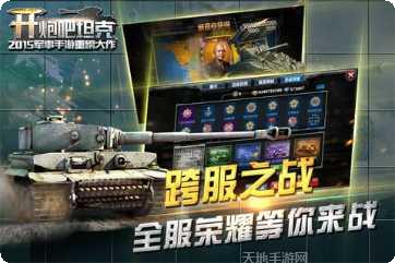 开炮吧坦克游戏攻略