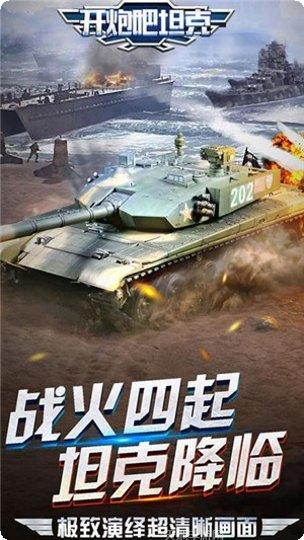 开炮吧坦克最新版本
