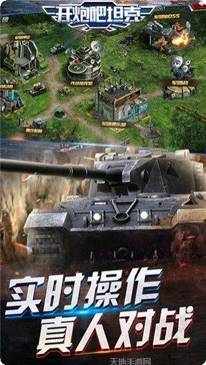 开炮吧坦克玩法介绍