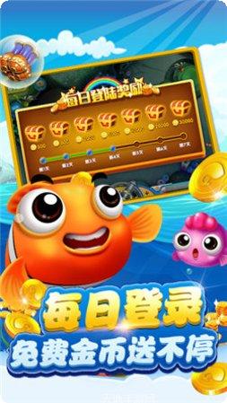 网上捕鱼软件