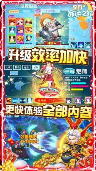 星月命运之轮BT激活码
