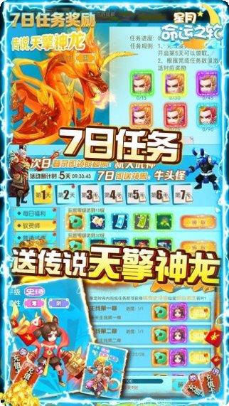 星月命运之轮BT礼包