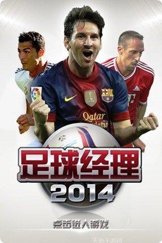 足球经理移动版2018下载
