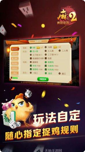 贵阳捉鸡麻将规则