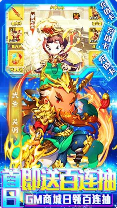 一统天下BT经典三国策略手游