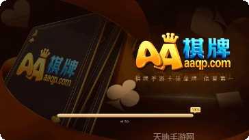 AA棋牌下载