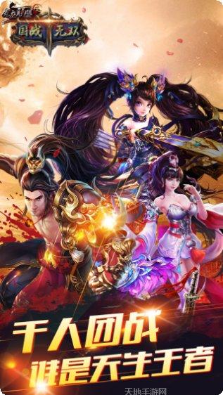 魔龙联盟3D角色推荐