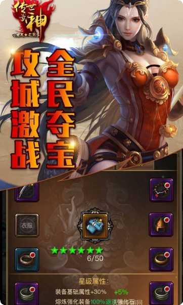 传世武神下载