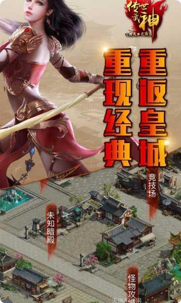 传世武神角色