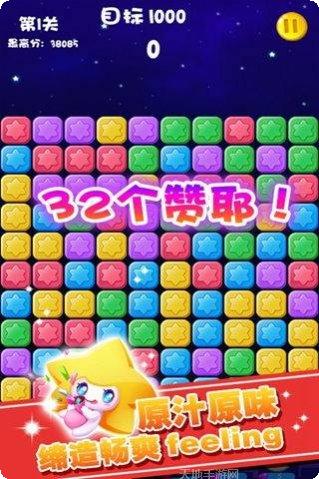 星星消消乐新版攻略