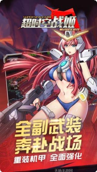 超时空战记Slash攻略