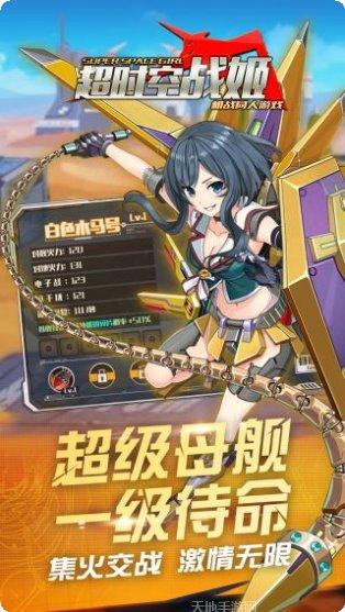 超时空战记Slash剧情解析