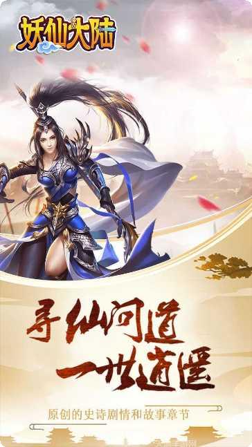 妖仙大陆BT最新版本