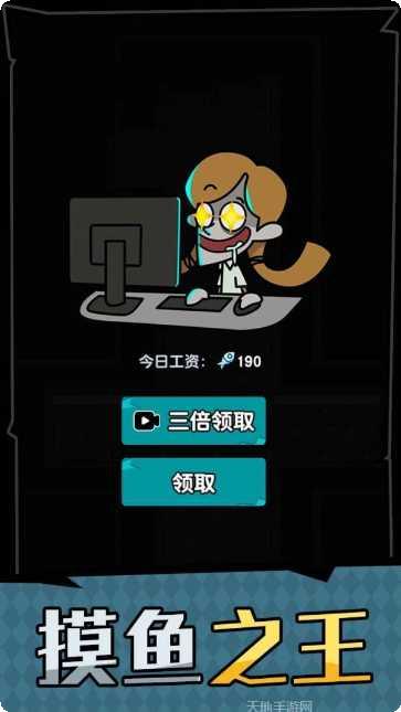 躺平摸鱼之王下载地址