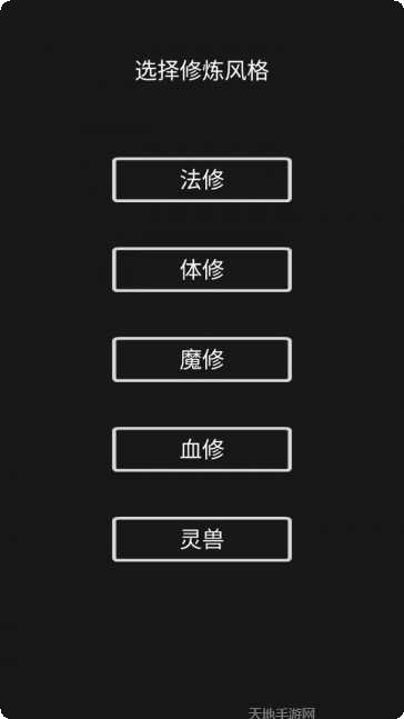 影子修仙模拟器最新版本