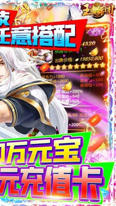 王者军团BT超V版攻略