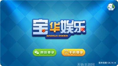 宝华棋牌下载安卓版