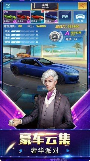 富豪传奇2之创业人生角色设定