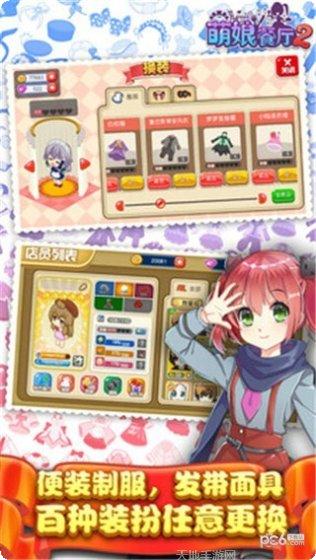 萌娘餐厅2攻略