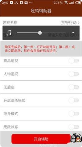 黑科技辅助器最新版本