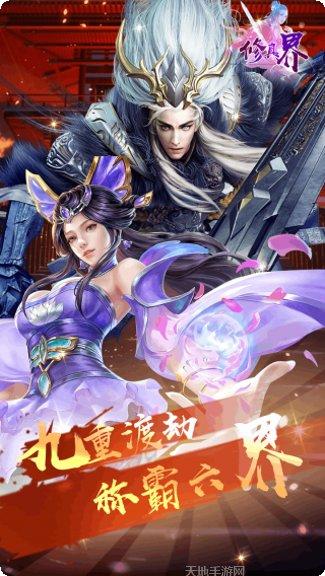 修真界满V版下载