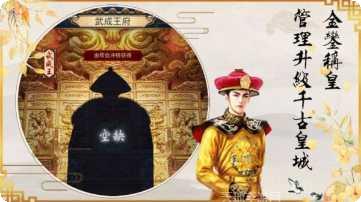 赚钱当皇帝游戏攻略