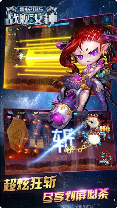 雷电2016雷霆版最新版本