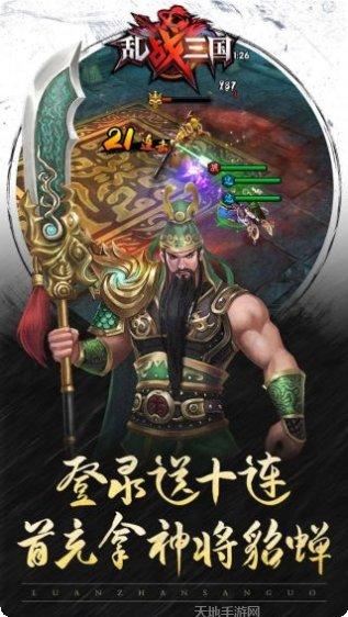 乱战三国游戏攻略