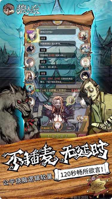 狼人杀角色介绍