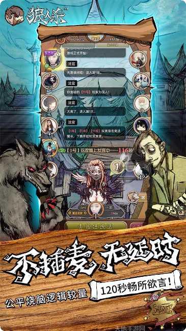 狼人杀在线对战