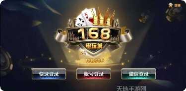 168电玩下载