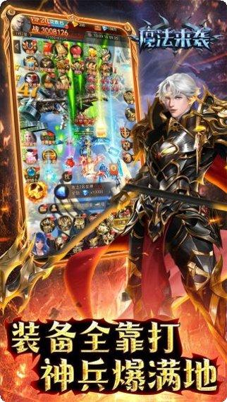 魔法来袭装备获取