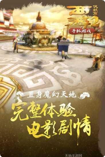 西游伏妖篇装备获取