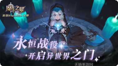 魔卡之耀游戏下载