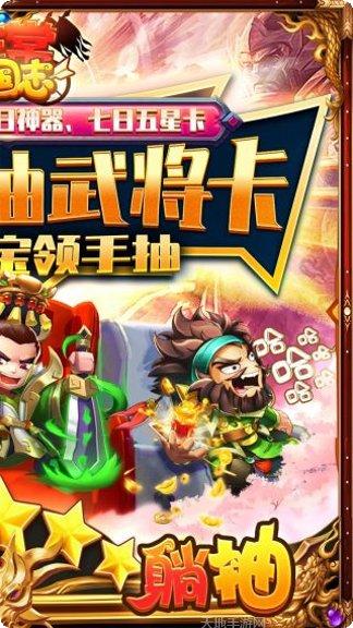 非常三国志BT百万躺抽版下载