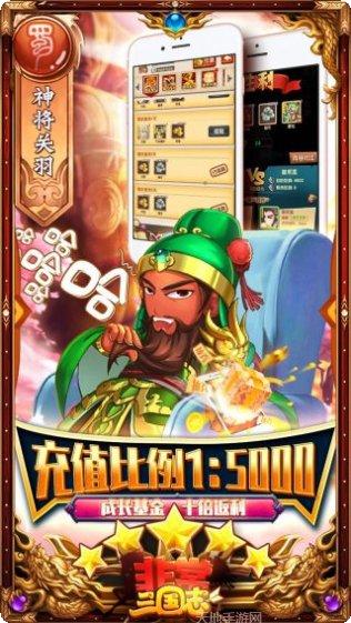 非常三国志BT百万躺抽版玩法