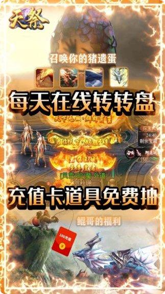 天祭BT福利版激活码