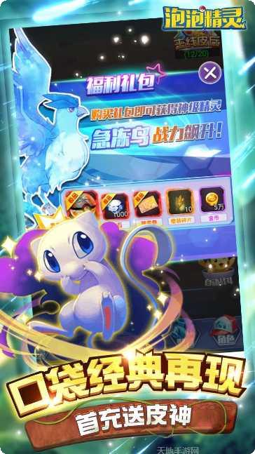 泡泡精灵传奇玩法介绍